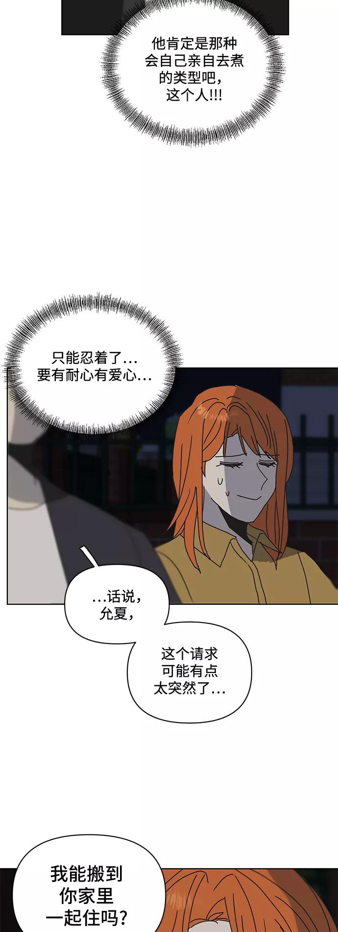 《狐尾奇缘》第55话 第32页