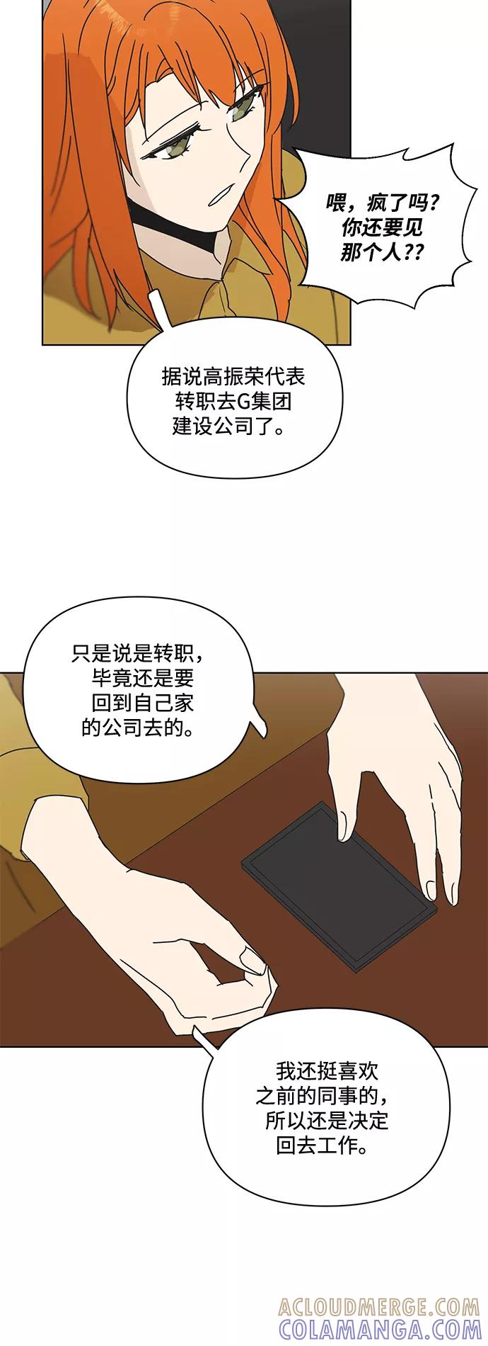 《狐尾奇缘》第55话 第23页