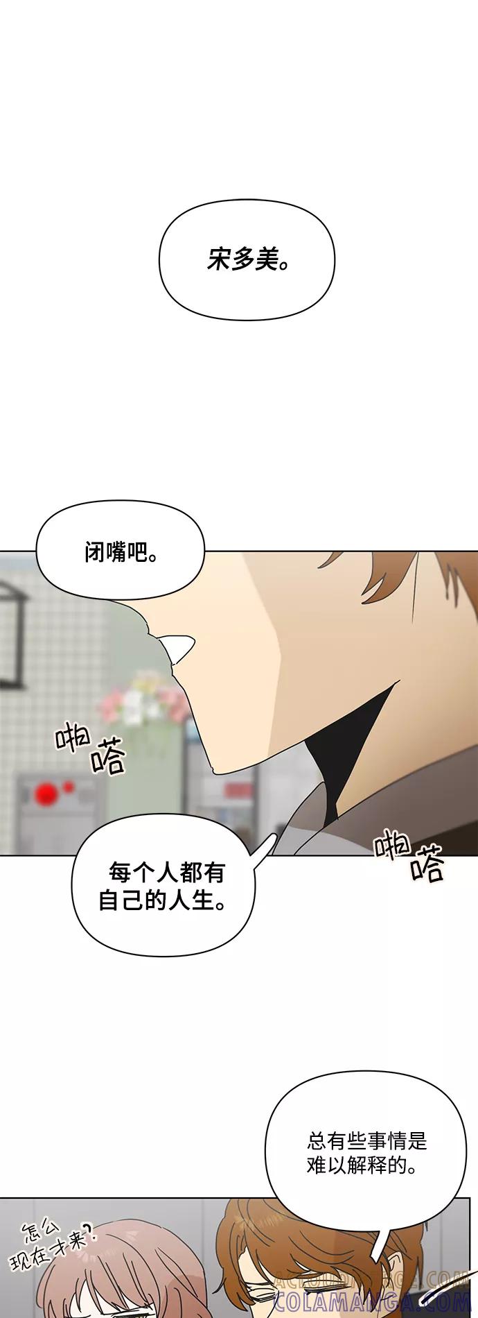 《狐尾奇缘》第55话 第19页