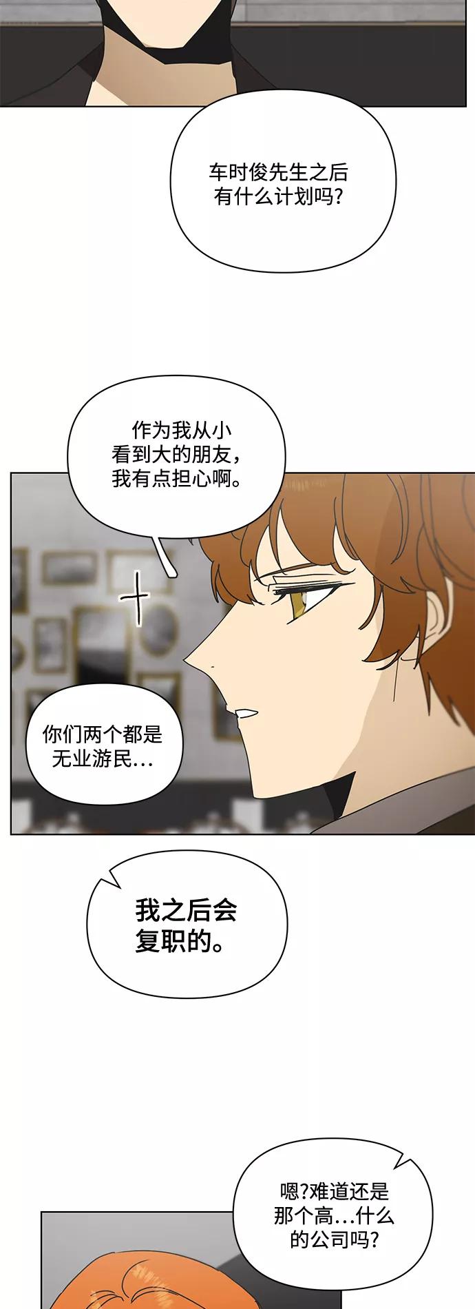 《狐尾奇缘》第55话 第22页