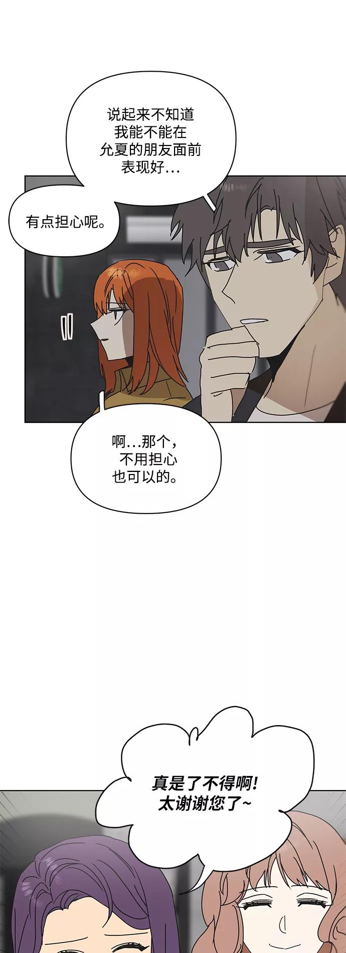 《狐尾奇缘》第55话 第16页