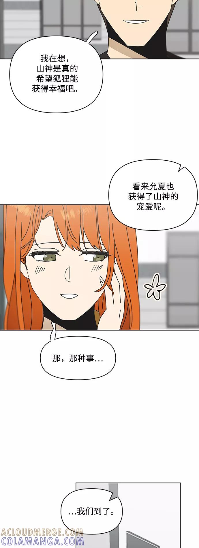 《狐尾奇缘》第55话 第5页