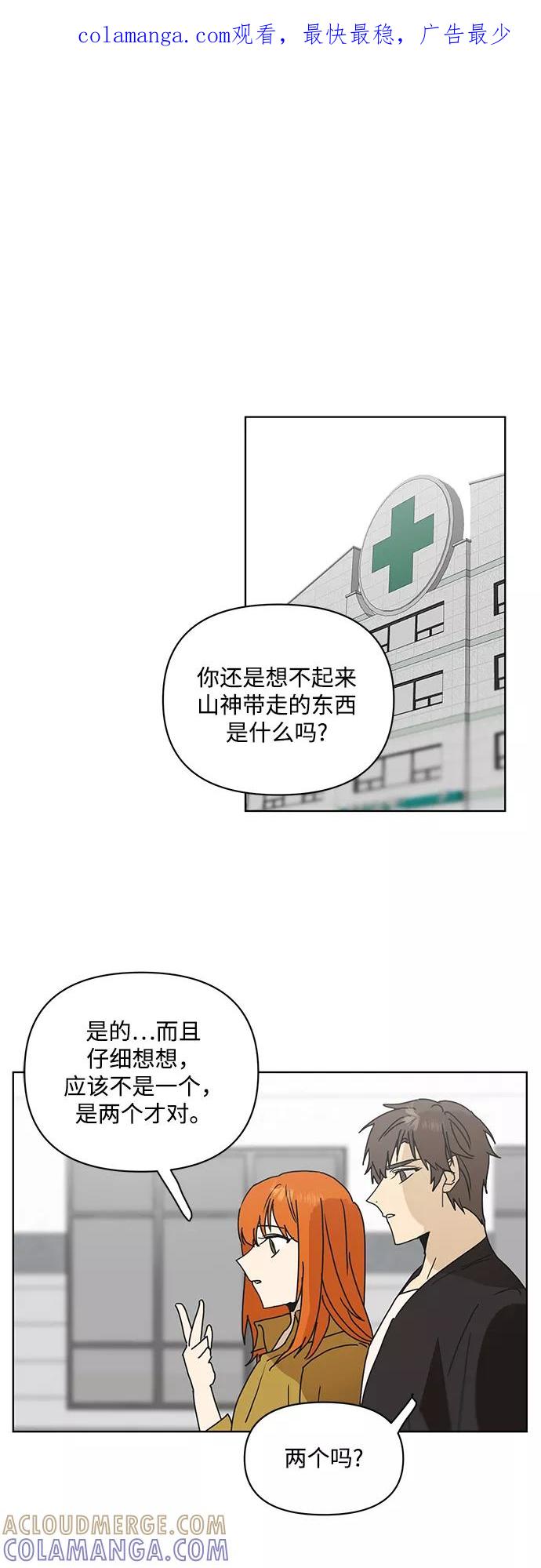 《狐尾奇缘》第55话 第1页