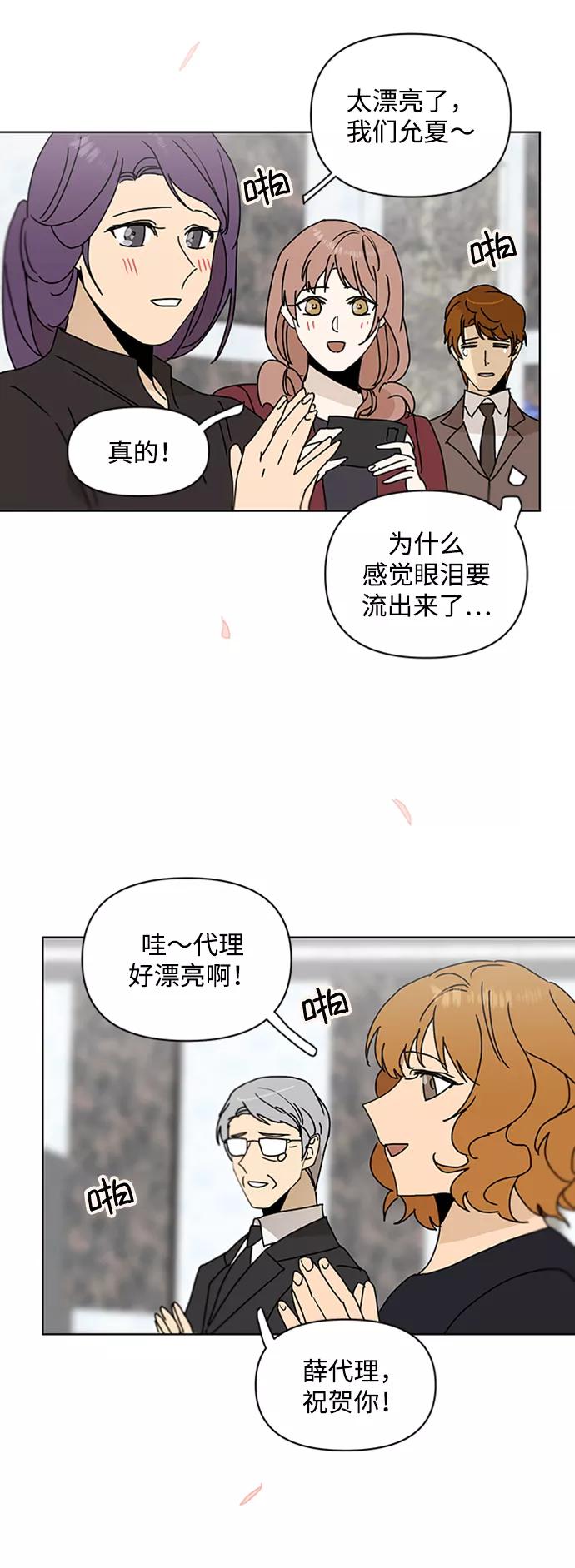 《狐尾奇缘》最终话 第28页