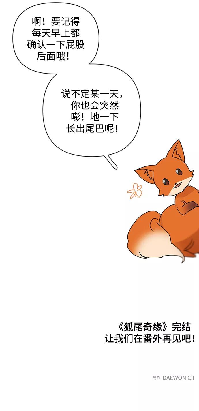 《狐尾奇缘》最终话 第40页