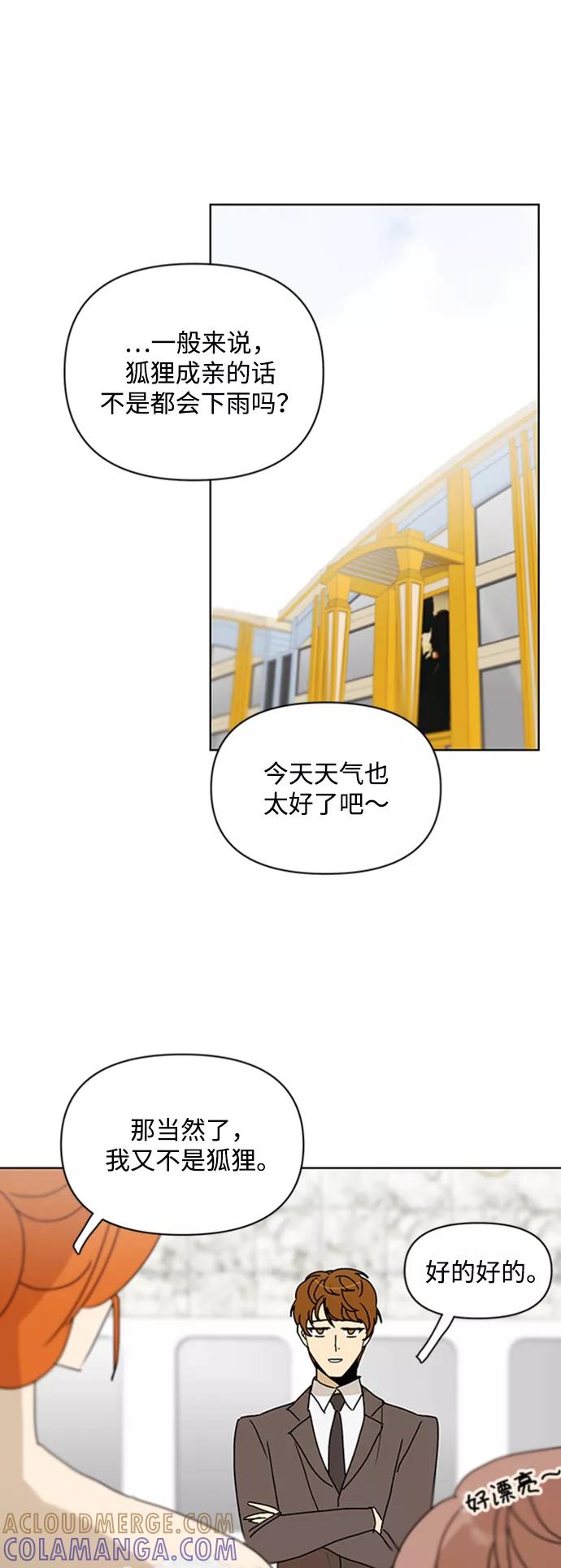 《狐尾奇缘》最终话 第19页
