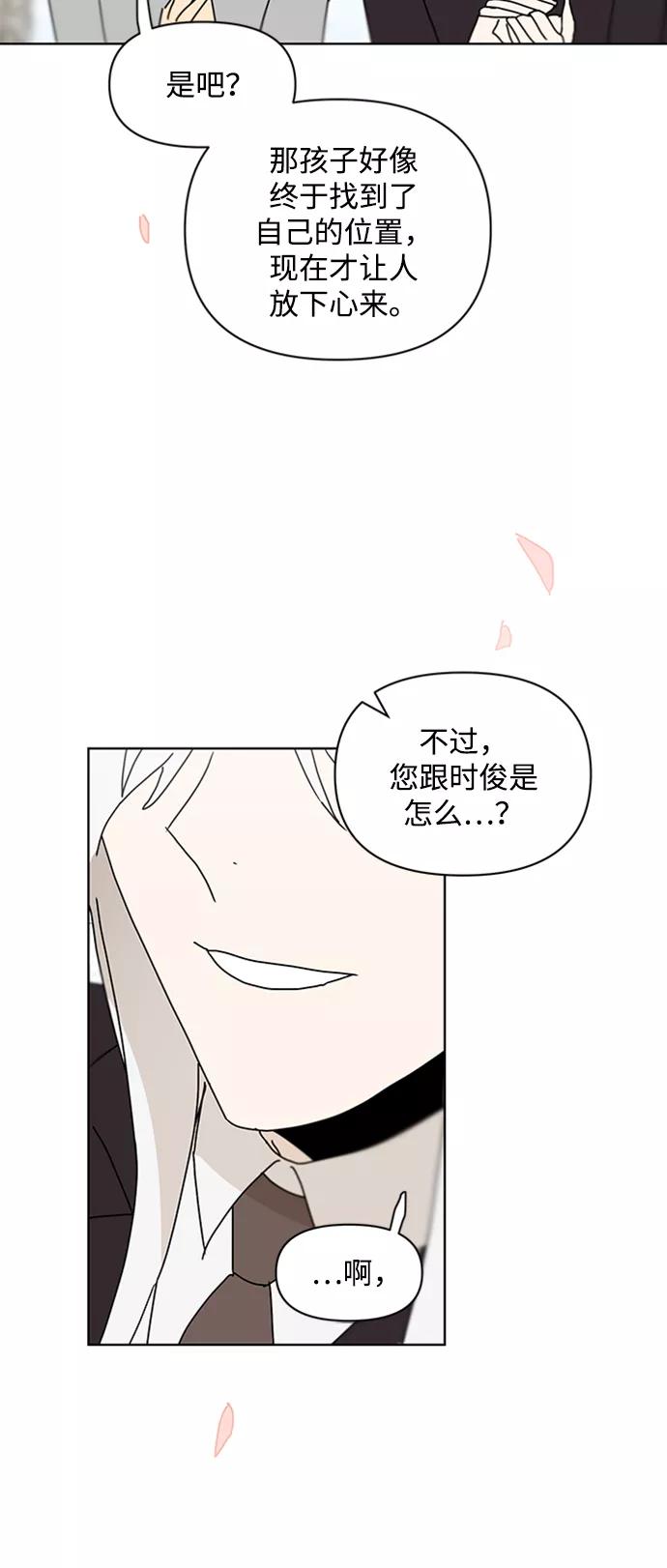 《狐尾奇缘》最终话 第32页