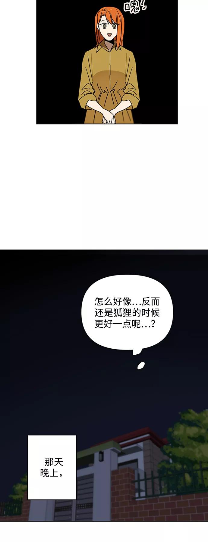 《狐尾奇缘》最终话 第6页