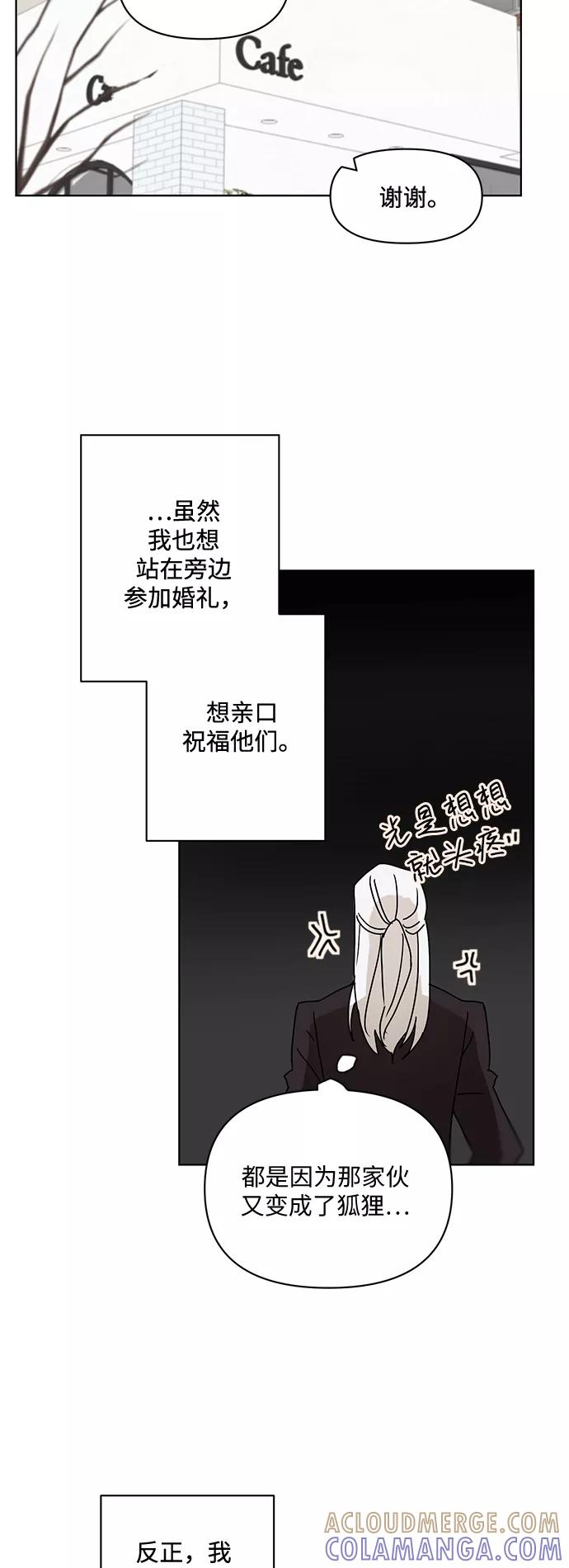 《狐尾奇缘》番外1 第17页
