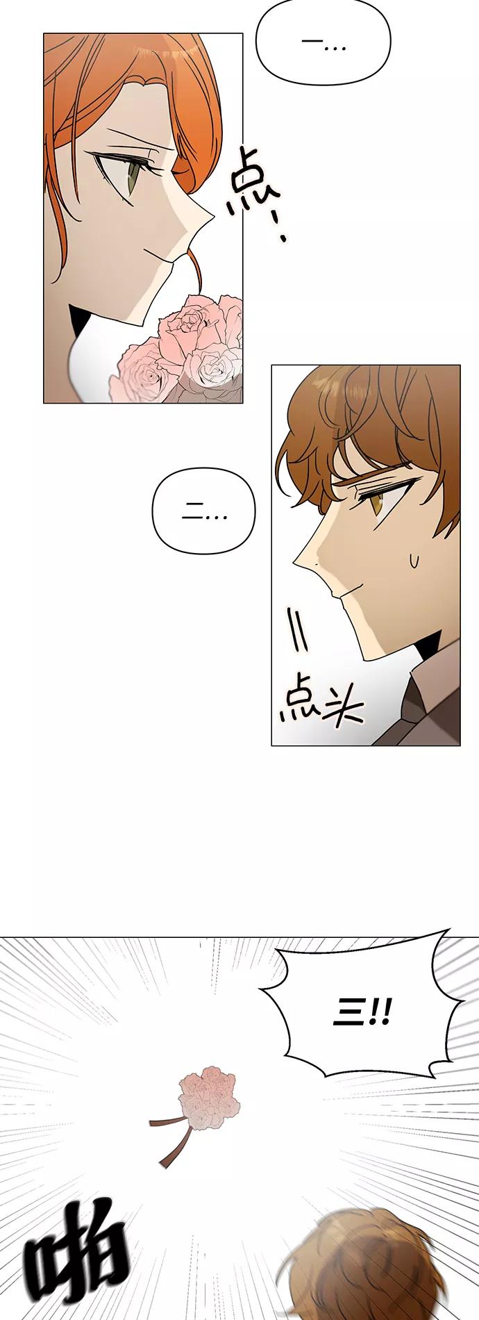《狐尾奇缘》番外1 第2页