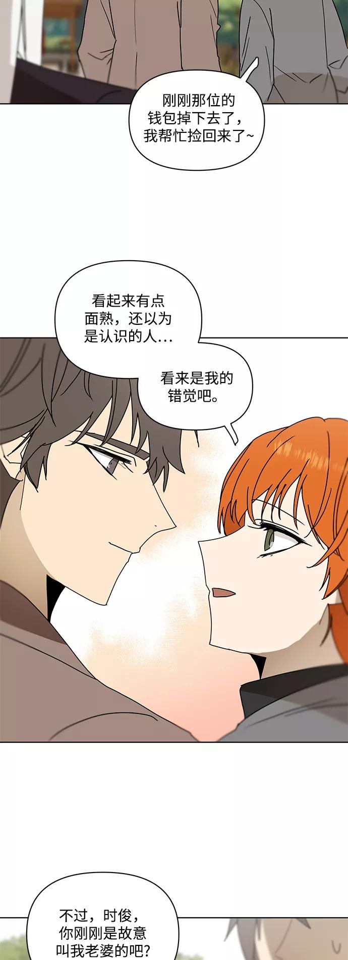 《狐尾奇缘》番外1 第28页