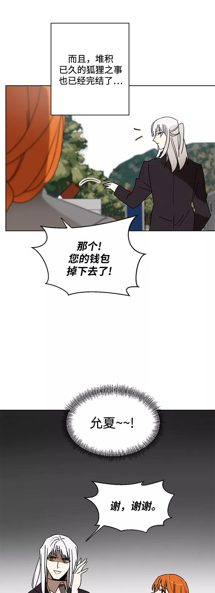 《狐尾奇缘》番外1 第24页