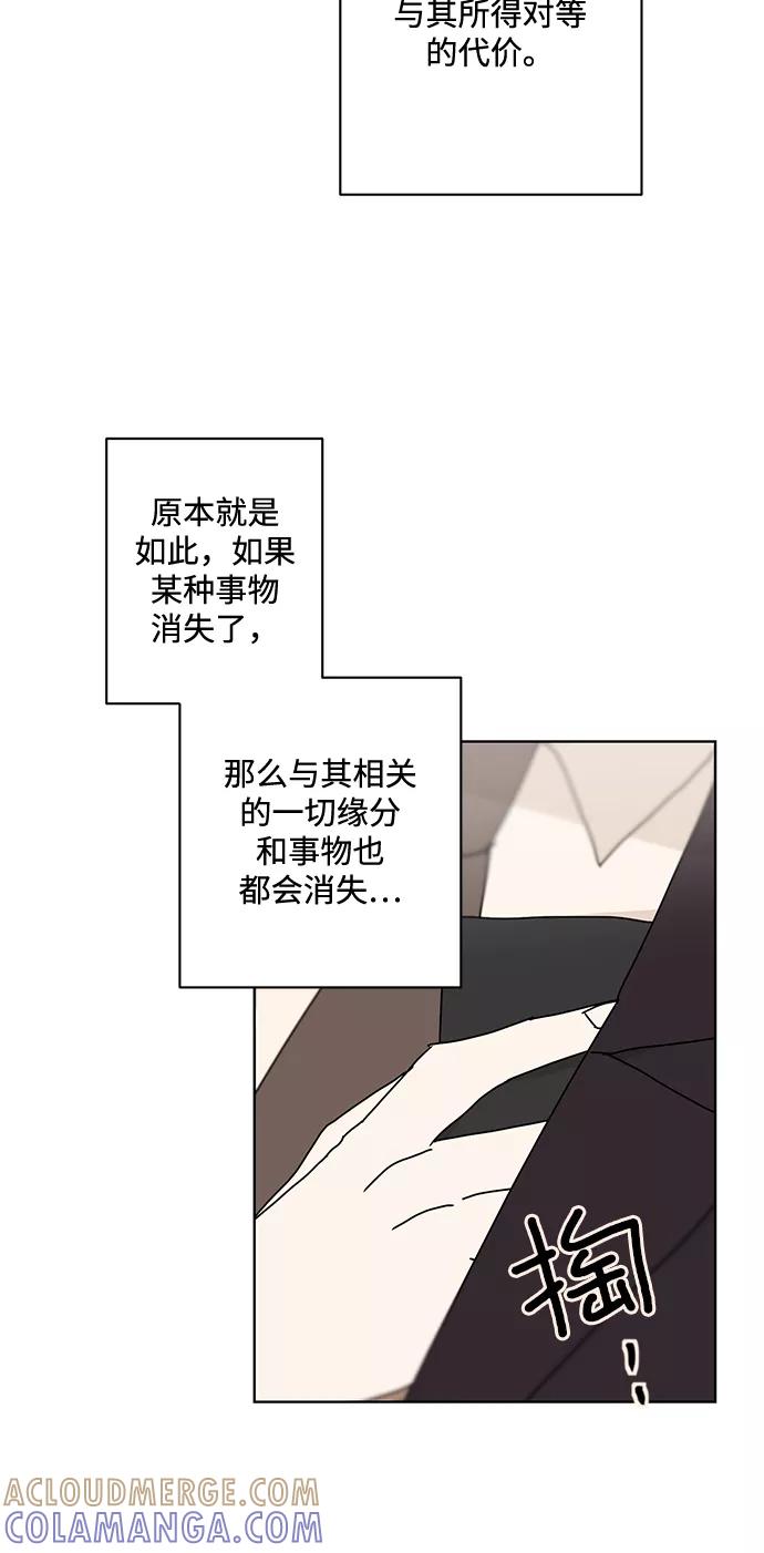 《狐尾奇缘》番外1 第19页