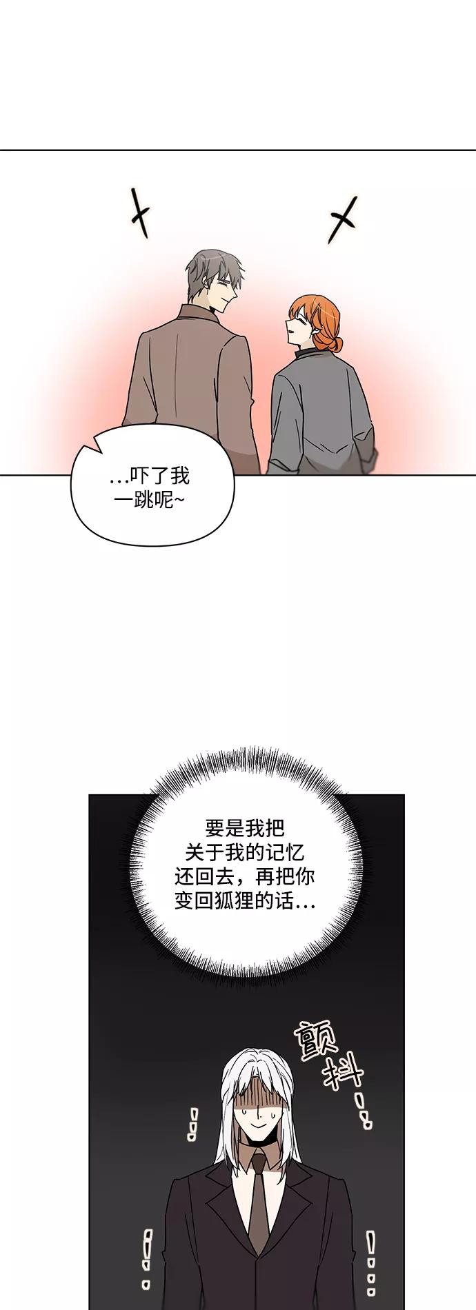 《狐尾奇缘》番外1 第30页