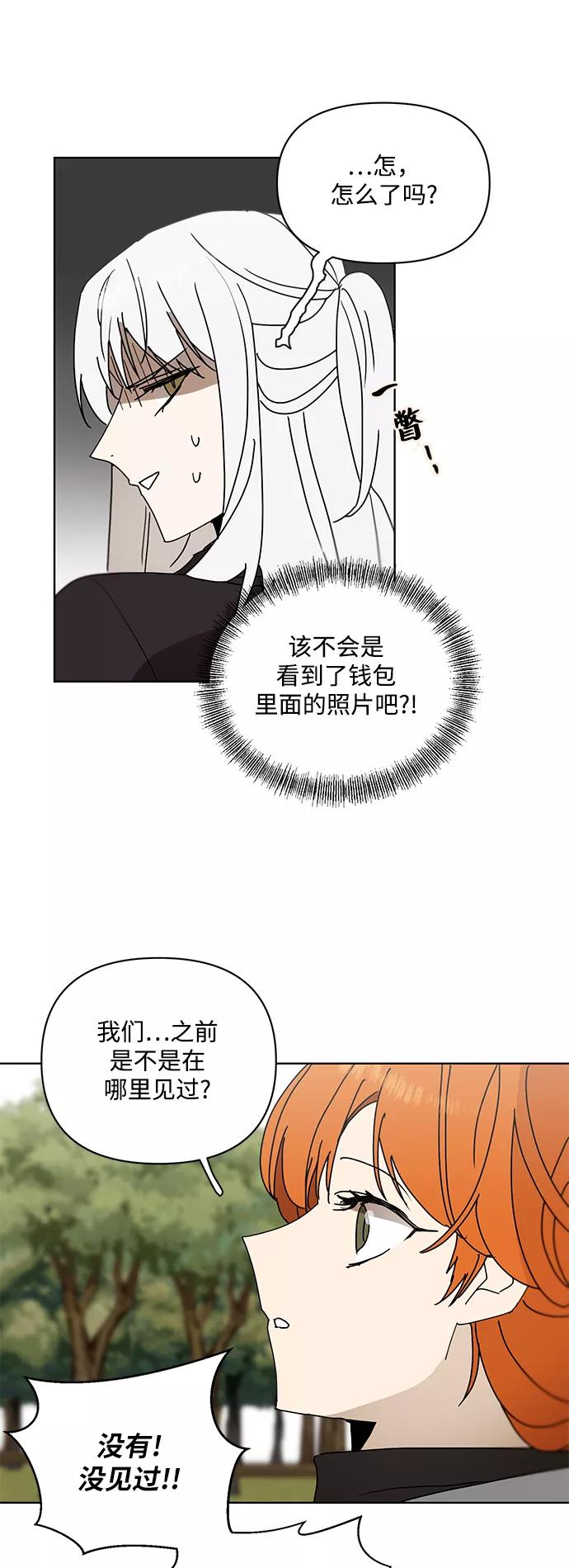 《狐尾奇缘》番外1 第26页