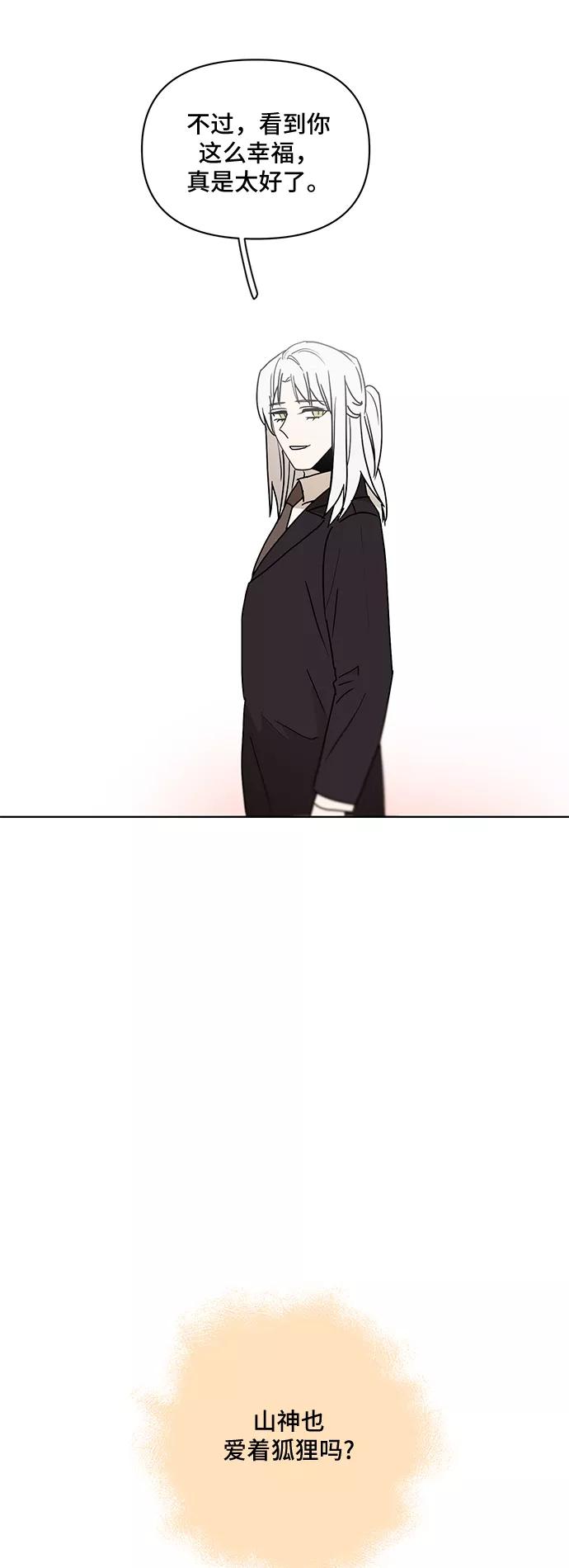 《狐尾奇缘》番外1 第32页