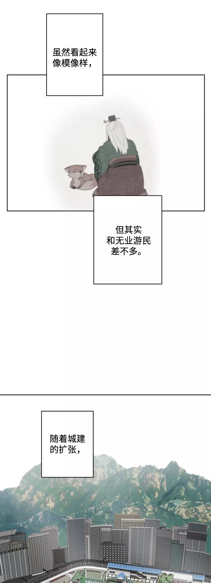 《狐尾奇缘》番外1 第22页