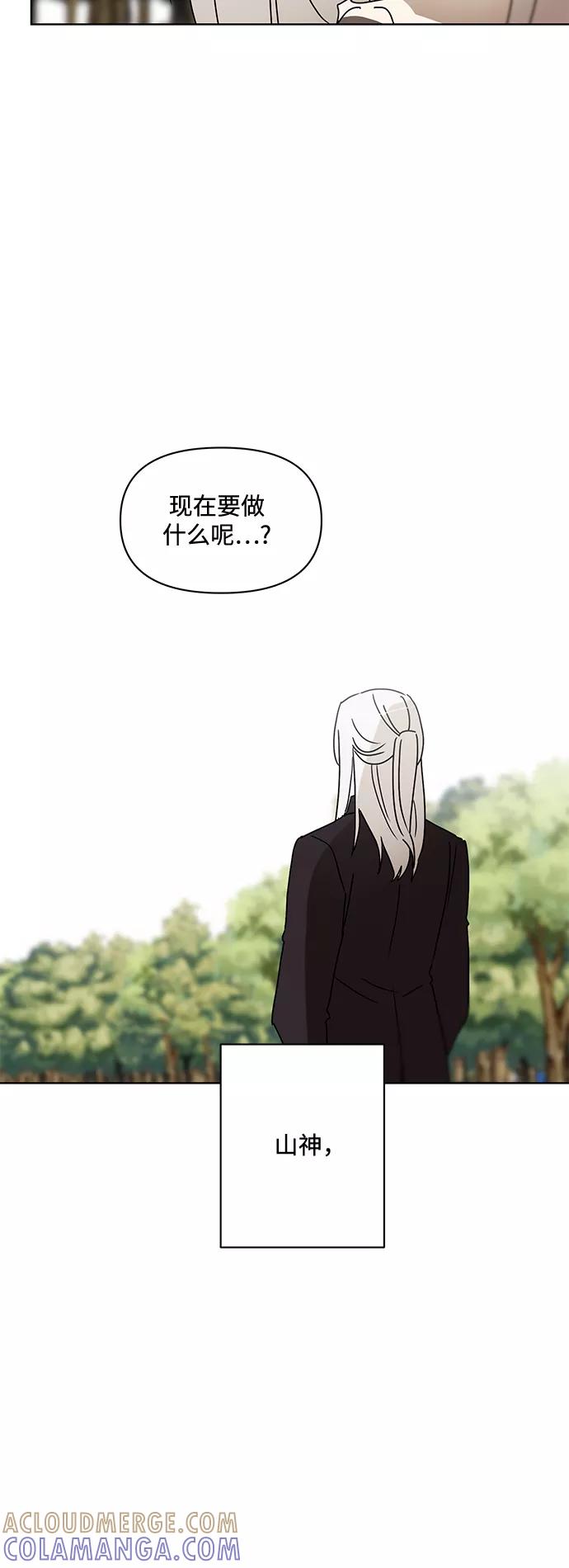 《狐尾奇缘》番外1 第21页