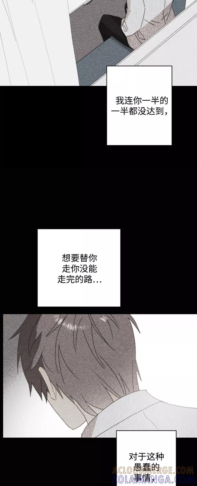 《狐尾奇缘》番外2 第25页