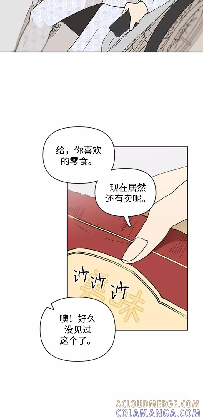 《狐尾奇缘》番外2 第29页