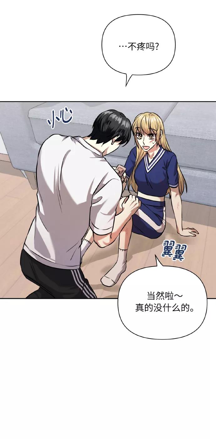 《请你配合我！》[第58话] 面对恐惧时 第57页