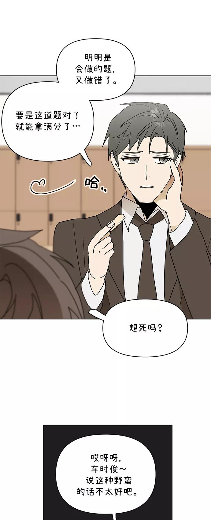 《狐尾奇缘》番外2 第8页