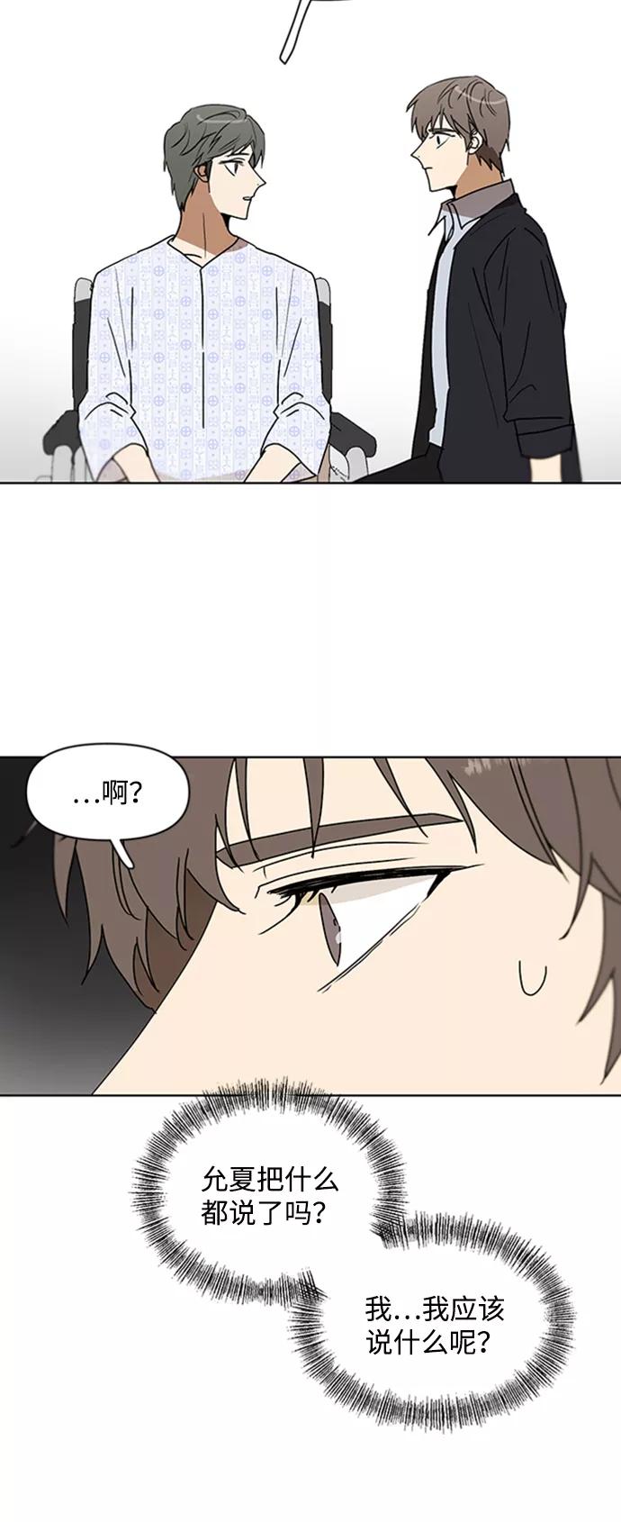 《狐尾奇缘》番外2 第34页