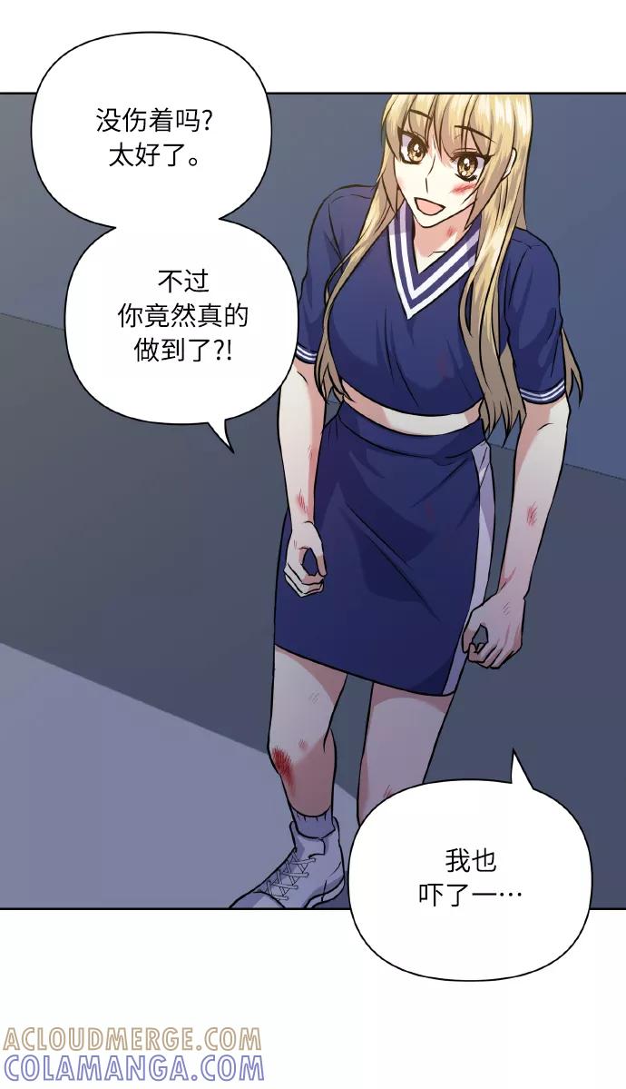 《请你配合我！》[第58话] 面对恐惧时 第43页