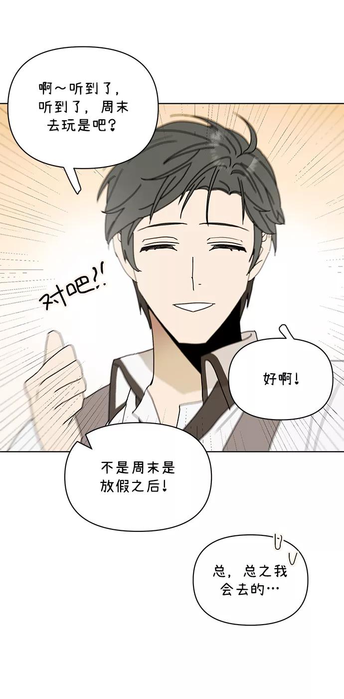 《狐尾奇缘》番外2 第20页