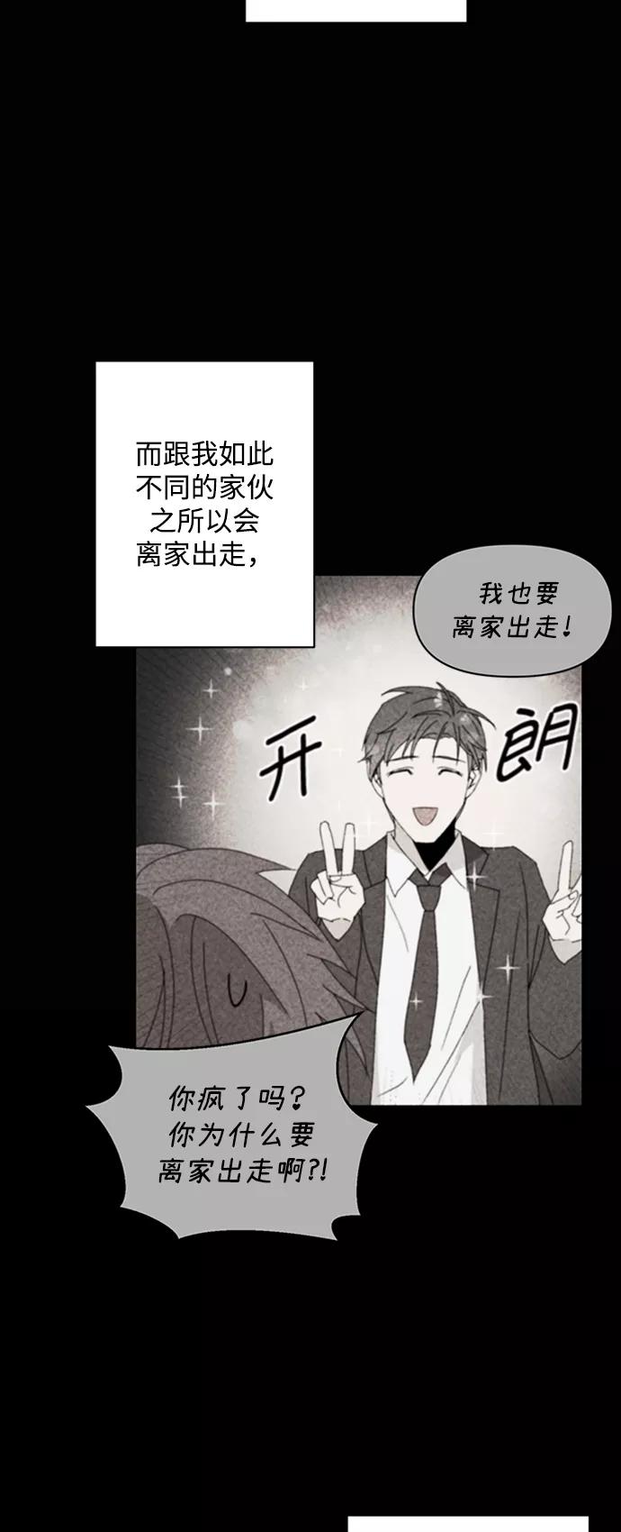 《狐尾奇缘》番外2 第22页