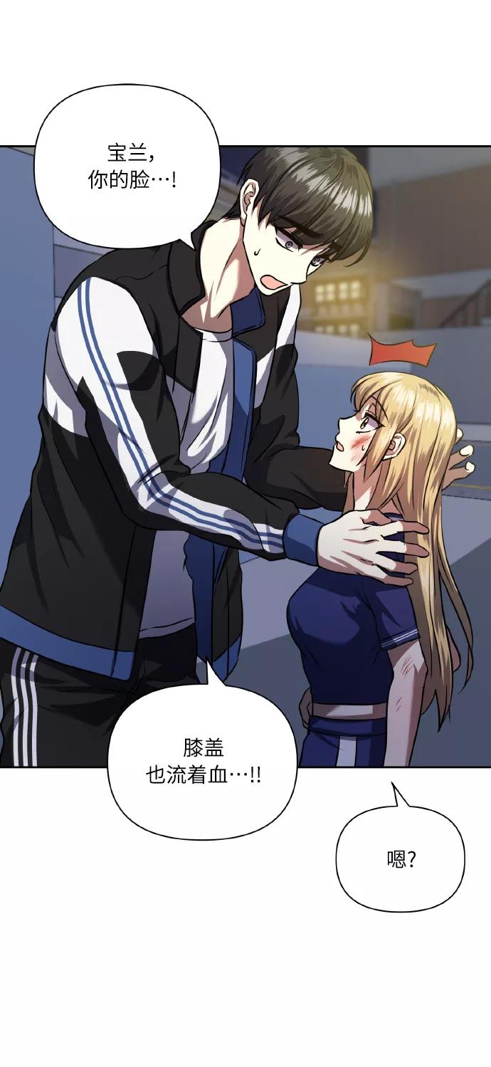 《请你配合我！》[第58话] 面对恐惧时 第44页