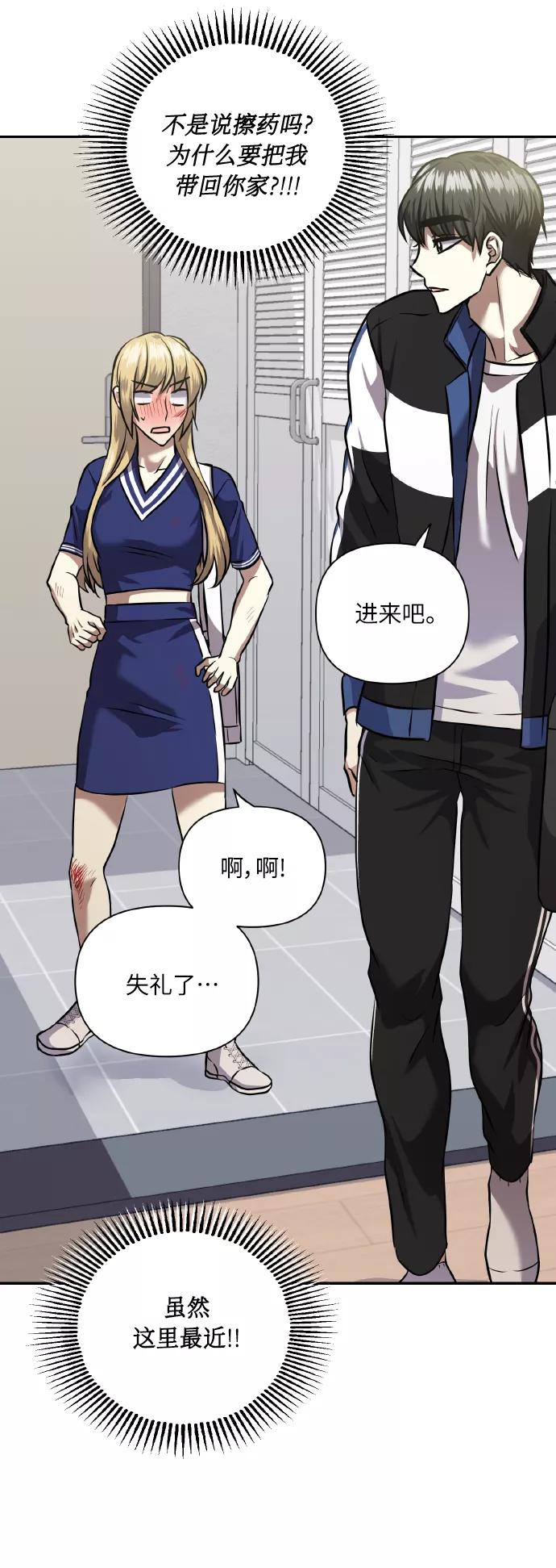 《请你配合我！》[第58话] 面对恐惧时 第54页