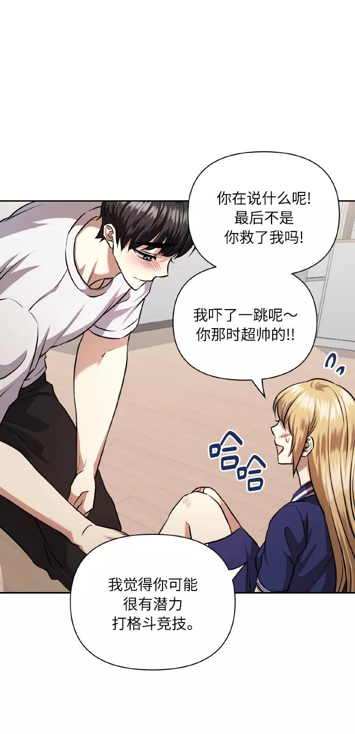 《请你配合我！》[第58话] 面对恐惧时 第60页