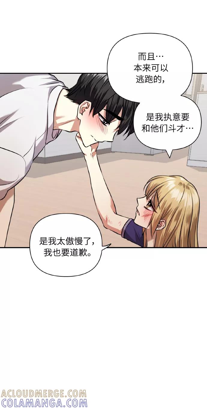 《请你配合我！》[第58话] 面对恐惧时 第61页