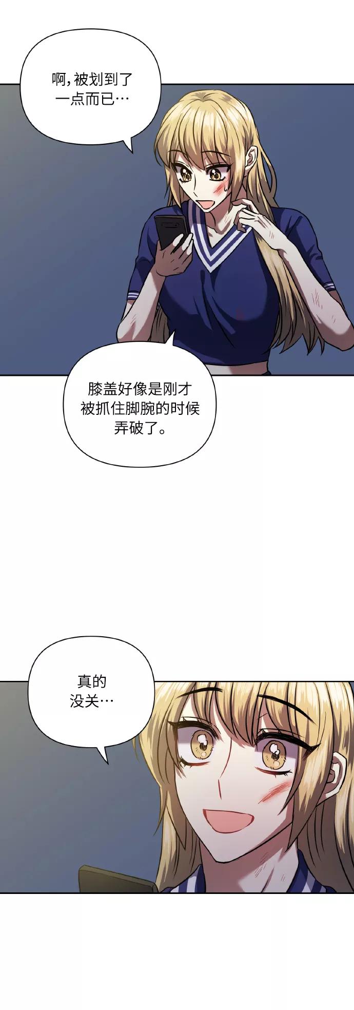 《请你配合我！》[第58话] 面对恐惧时 第45页