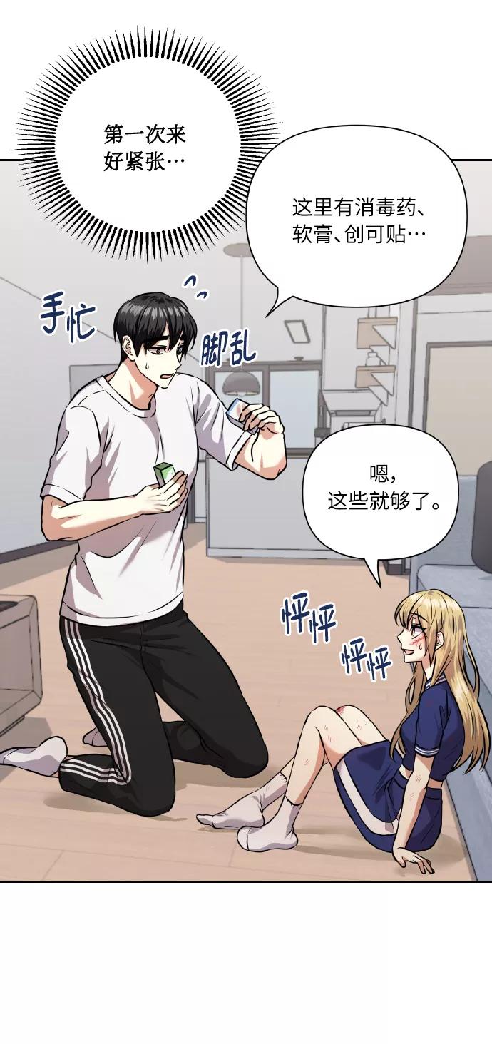《请你配合我！》[第58话] 面对恐惧时 第56页
