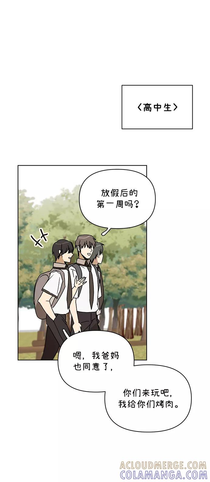 《狐尾奇缘》番外2 第15页