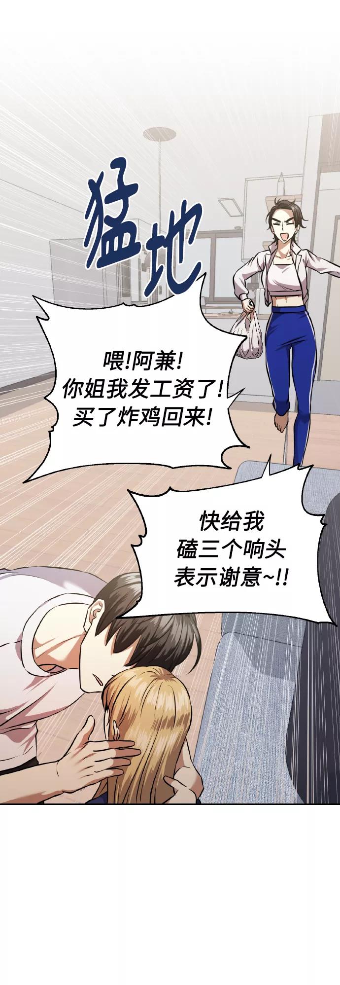 《请你配合我！》[第58话] 面对恐惧时 第66页