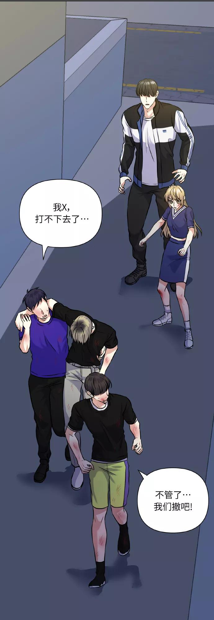 《请你配合我！》[第58话] 面对恐惧时 第39页