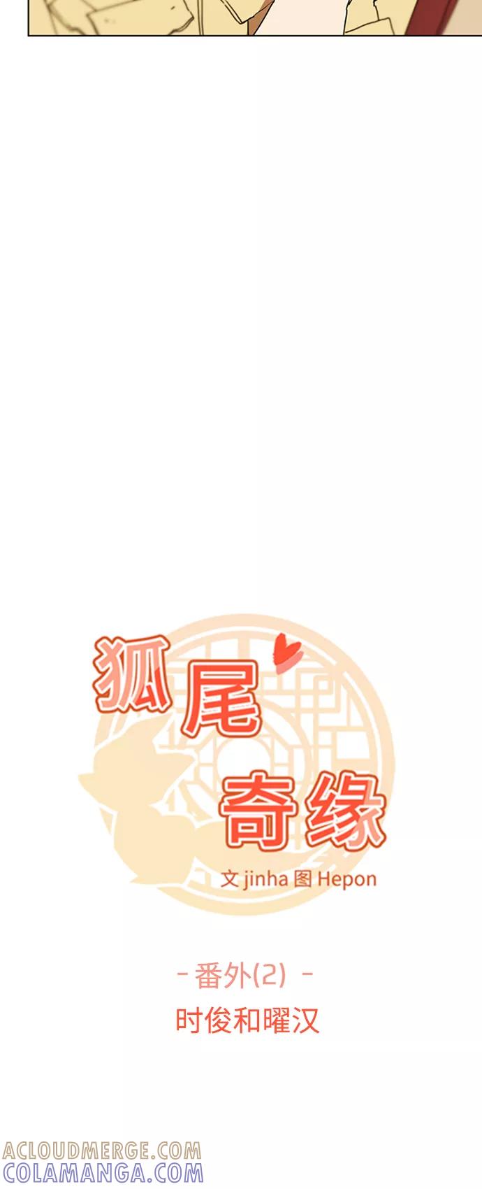 《狐尾奇缘》番外2 第3页