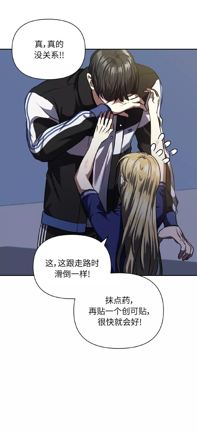 《请你配合我！》[第58话] 面对恐惧时 第47页