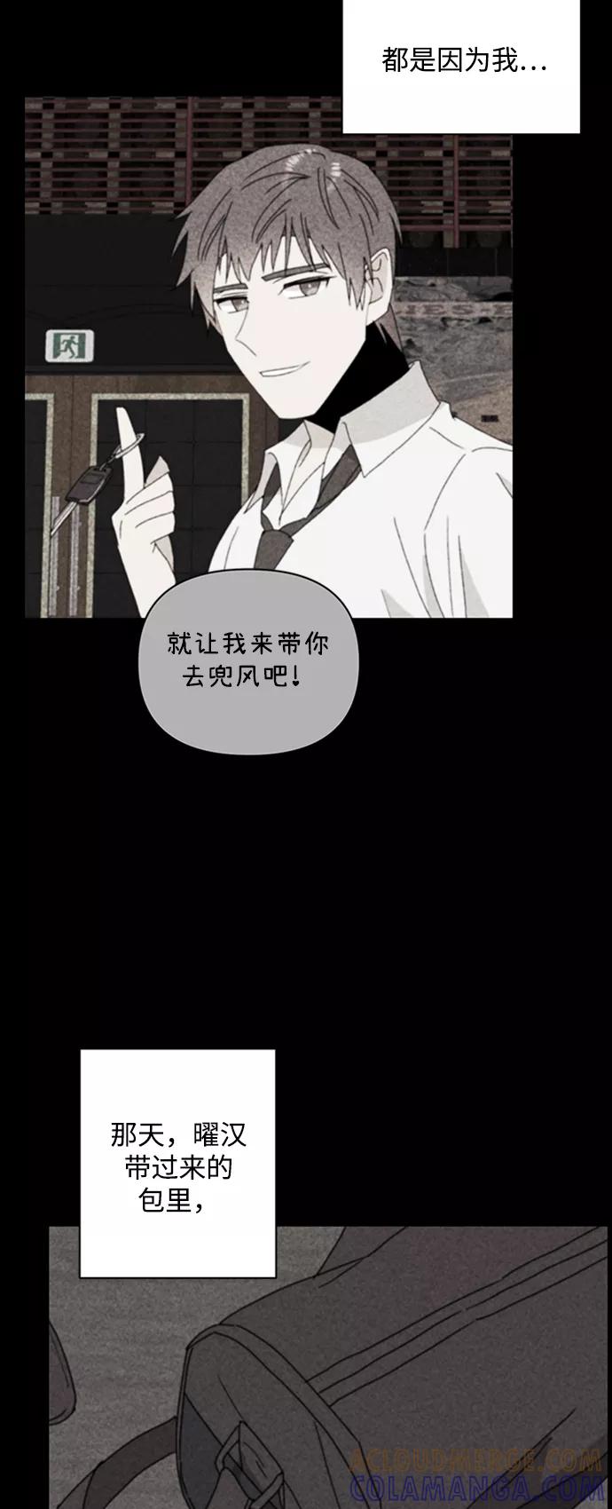 《狐尾奇缘》番外2 第23页