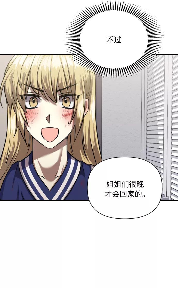 《请你配合我！》[第58话] 面对恐惧时 第53页
