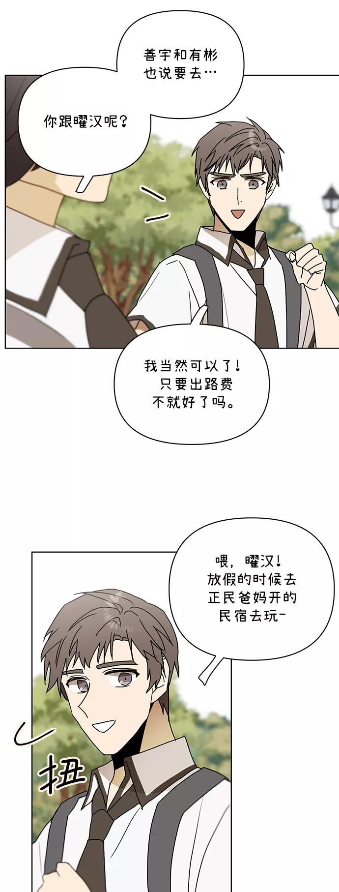 《狐尾奇缘》番外2 第16页