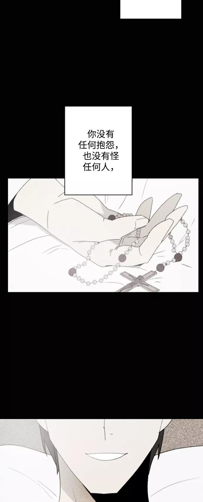 《狐尾奇缘》番外2 第26页
