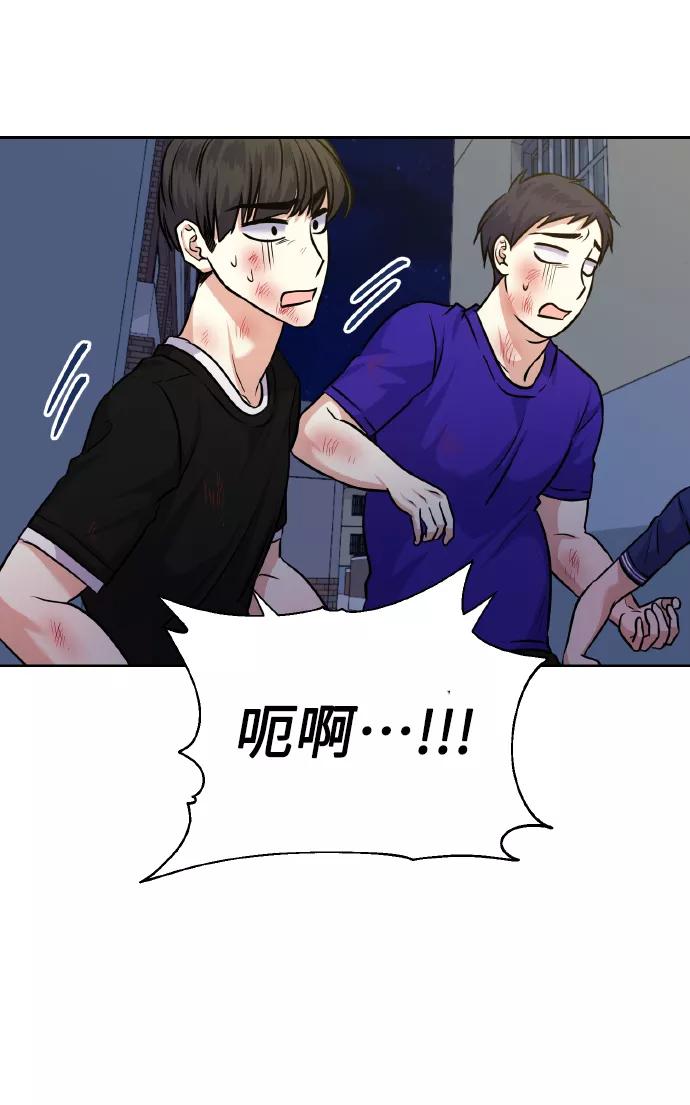 《请你配合我！》[第58话] 面对恐惧时 第38页