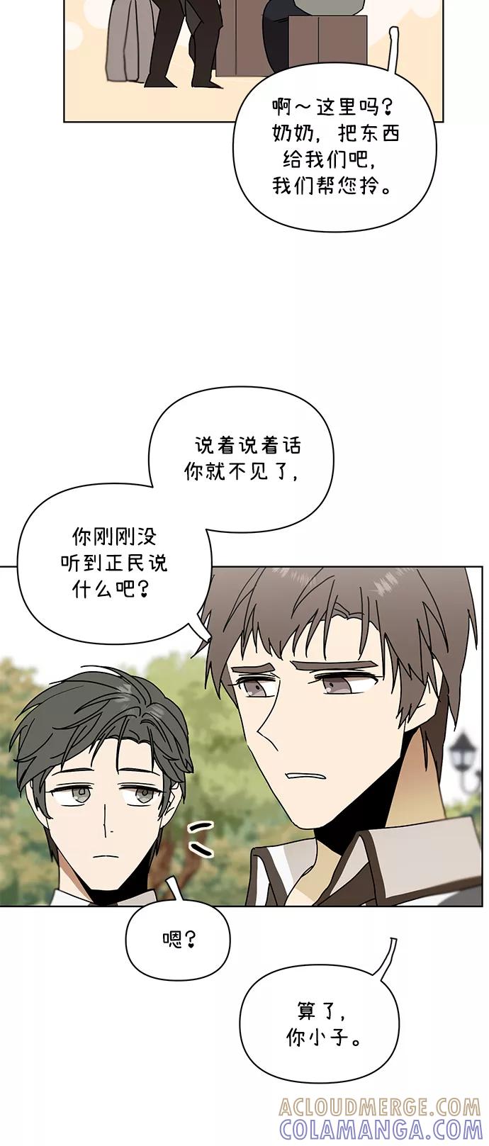 《狐尾奇缘》番外2 第19页