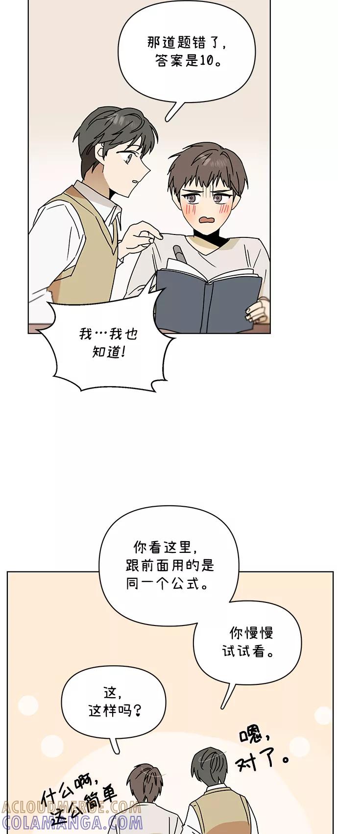 《狐尾奇缘》番外2 第11页