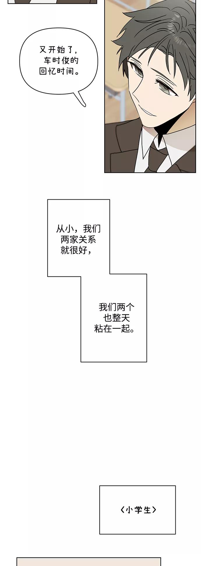 《狐尾奇缘》番外2 第10页