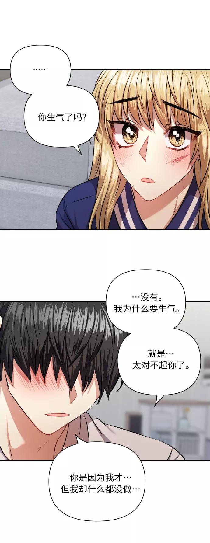 《请你配合我！》[第58话] 面对恐惧时 第59页